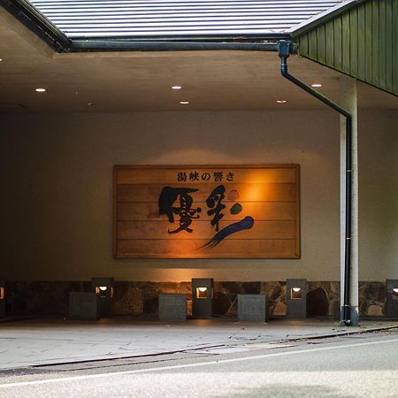 Yukyo No Hibiki Yusai Kumamoto Extérieur photo