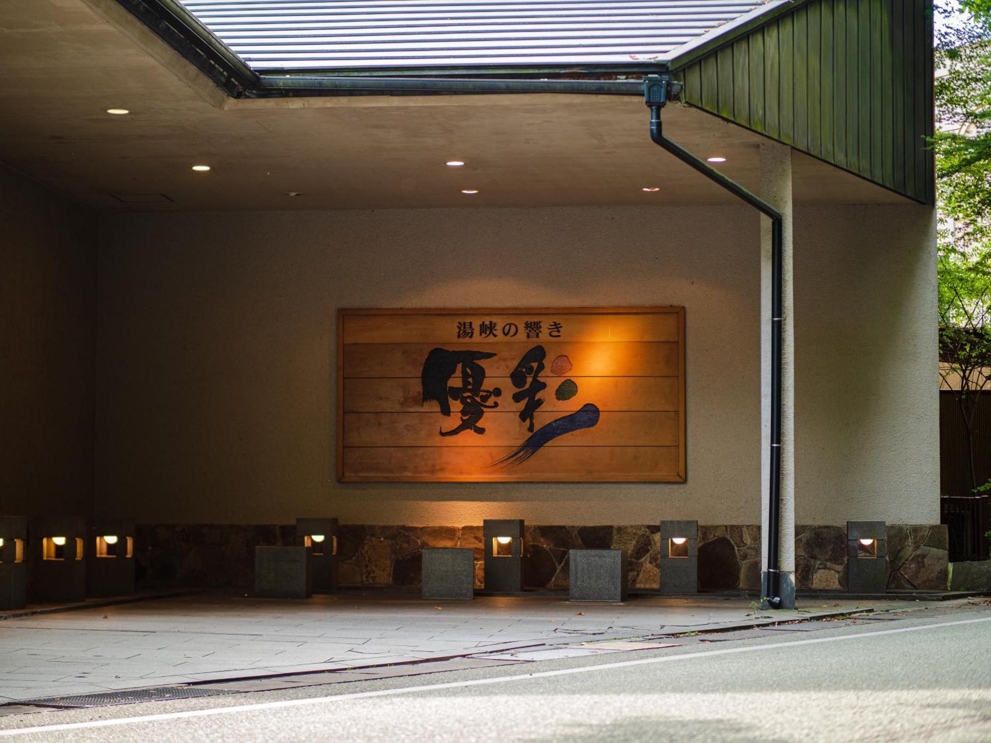 Yukyo No Hibiki Yusai Kumamoto Extérieur photo